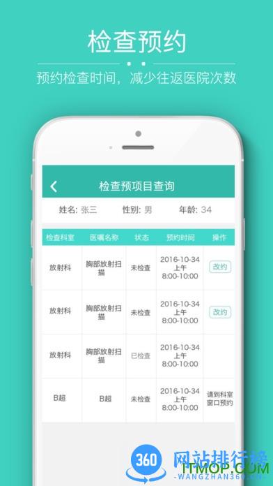 华西医院华西通app v6.7.3官网安卓版 3