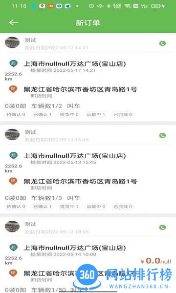 帮夫运物流通平台 v1.2.1 安卓版 1
