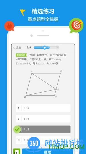 洋葱数学高中版免费版