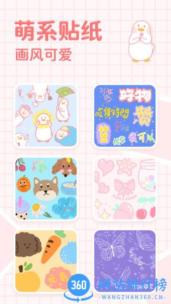 拼图鸭-少女心长图拼接海报 v2.6.2安卓版 1