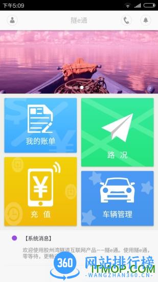 国信隧e通 v2.6.5 安卓版 2