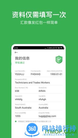 熊猫速汇软件 v4.3.7安卓版 3