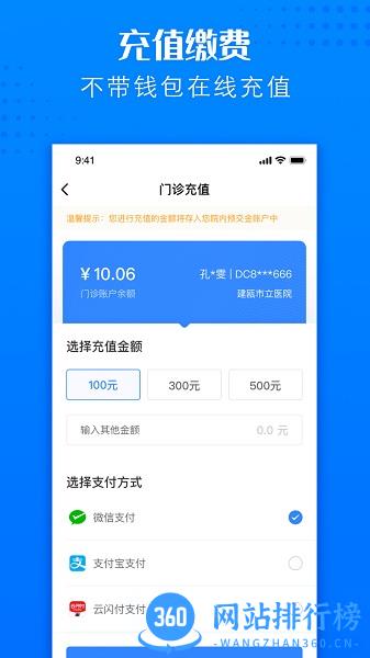 建瓯市立医院app下载
