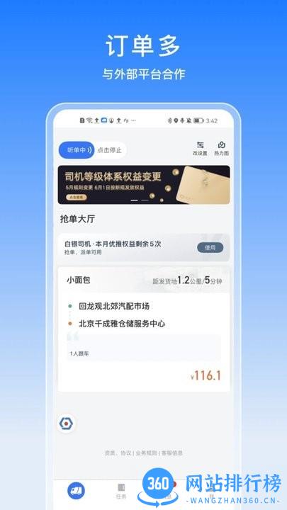 驭缘货运司机端 v2.4.20安卓版 0