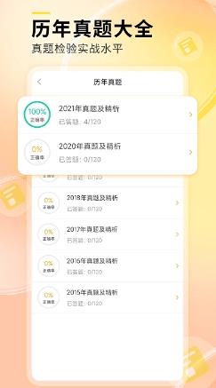 轻松护考拉官方版 v2.1.0安卓版 2