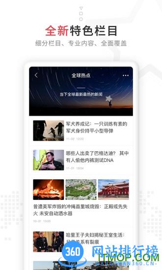 红星新闻手机客户端 V7.3.0安卓版 2