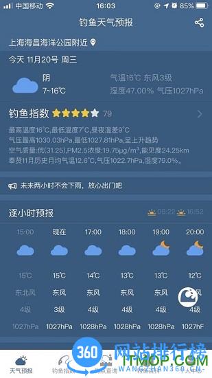 钓鱼天气预报专业版 v2.0.18安卓版 0