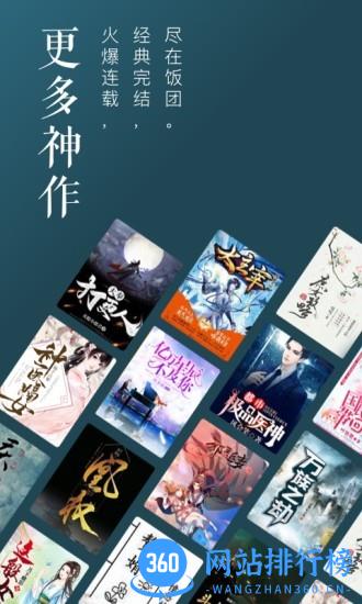 饭团追书免费版 v2.9.9安卓版 0