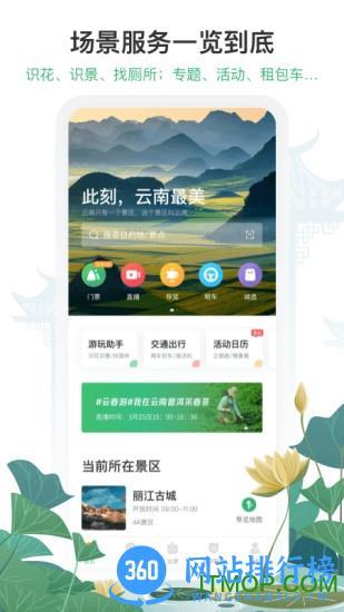 游云南手机客户端