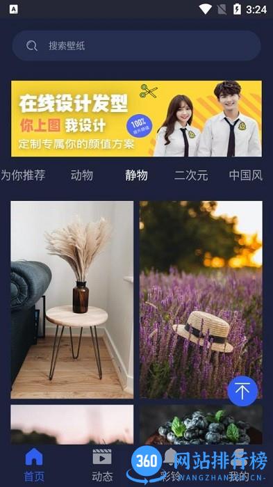 屏保壁纸大全APP v2.0.0安卓版 3