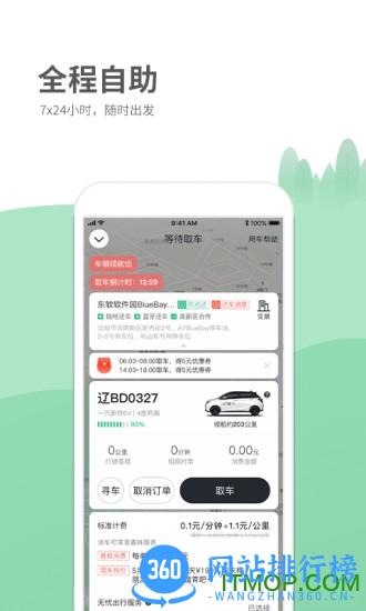 氢氪出行 v4.50.4 安卓版 1