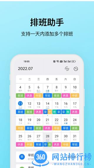 极简排班app(又名排班助手) v3.4安卓最新版 1