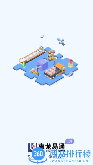 惠龙易通卫星定位监控平台 v5.1.4 安卓版 0