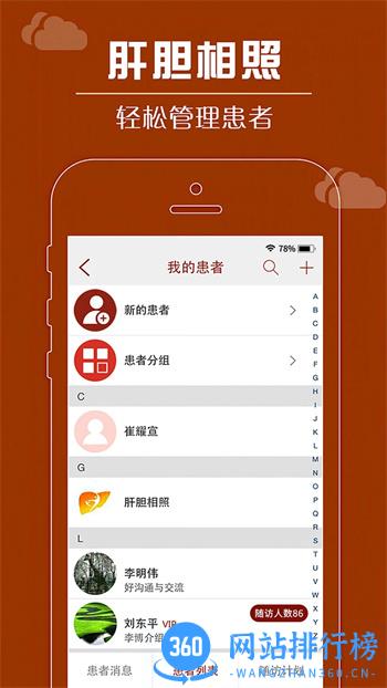 肝胆相照专家版 v4.0.8官方安卓版本 2