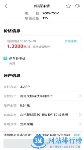 海南充电 v2.0.3 安卓版 2