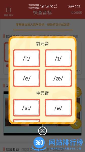 快查音标 v1.021安卓版 1