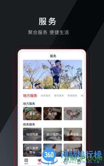 和合天台app下载