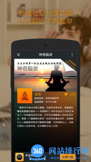 神奇脑波app v6.7.2安卓版 3