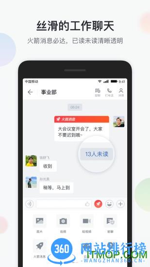 智办公手机版 v6.6.2安卓版 4