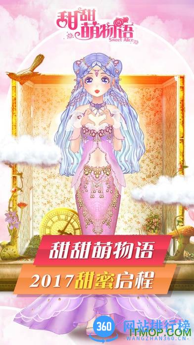 甜甜萌物语360游戏 v1.22.1 安卓版 1