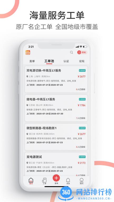 工业速派 v4.8.0安卓版 0