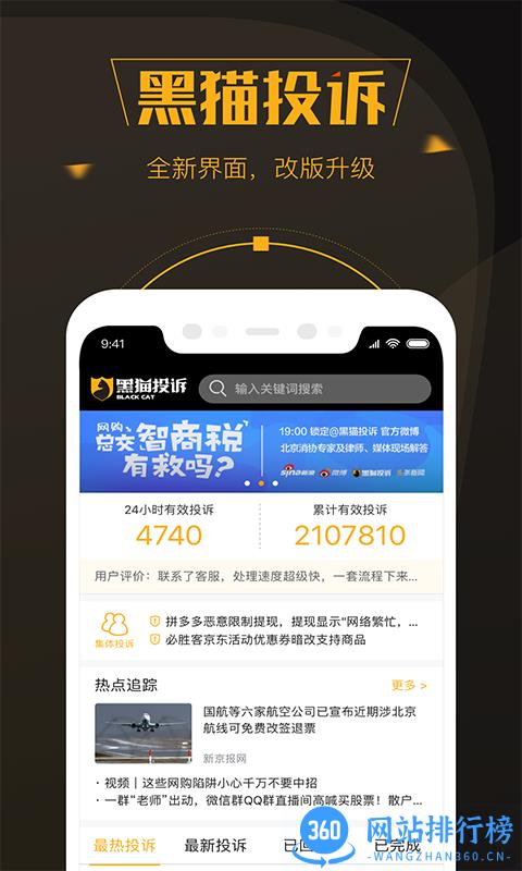 新浪黑猫投诉平台 v2.8.8安卓最新版 0