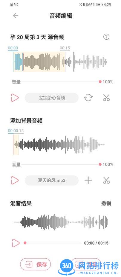 fetalheart胎心仪 v1.1.826 安卓版 3
