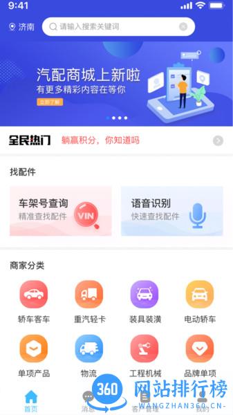 众淘汽配商城官方版 v1.9.6 安卓版 2