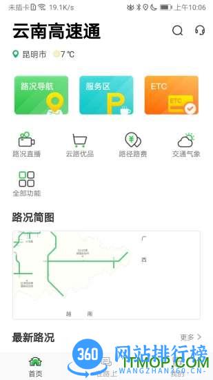 云南高速通etc app最新版 v5.0.19安卓版 3