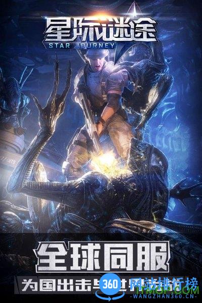 星际谜途手游官网