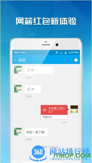 易班学生服务客户端 v5.1.0 安卓版 3