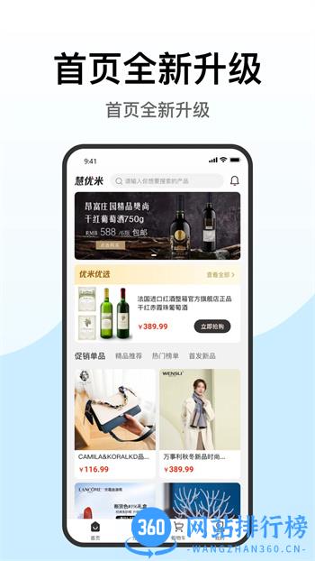 慧优米 v1.1.37 官方安卓版本 3