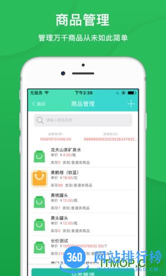 纳客会员收银系统 v8.1.104安卓版 0