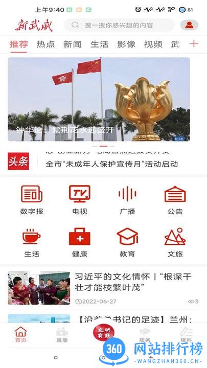 新武威app官方版
