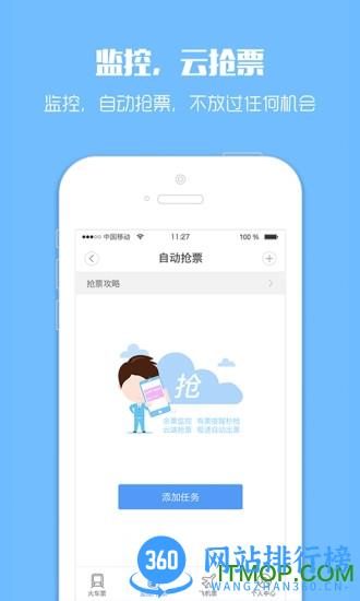12306订票助手手机版 v10.1.4 安卓版 1