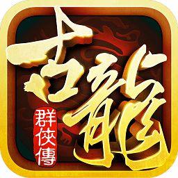 古龙群侠传星耀福利版