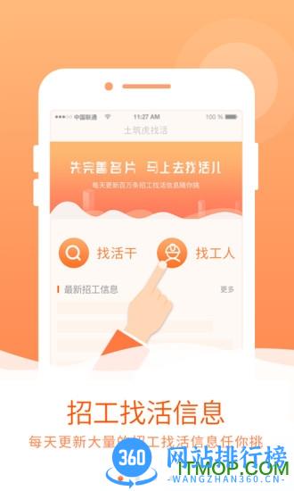 土筑虎找活 v6.1.0安卓版 2
