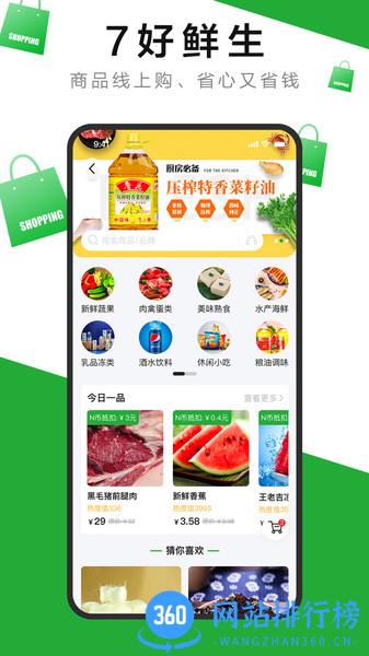 7好零距离 v2.5.9安卓版 2