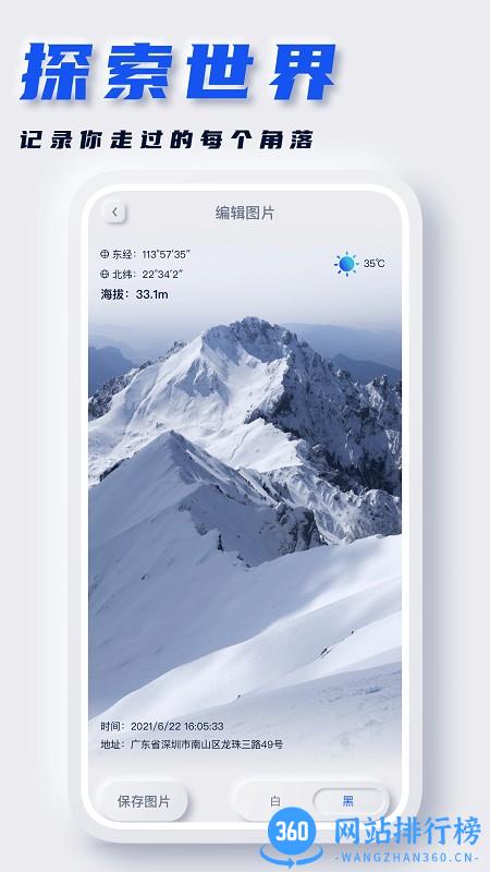 实时海拔表海拔测量app v1.1.3安卓版 3