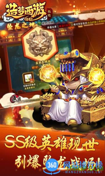 造梦西游外传搜狗下载