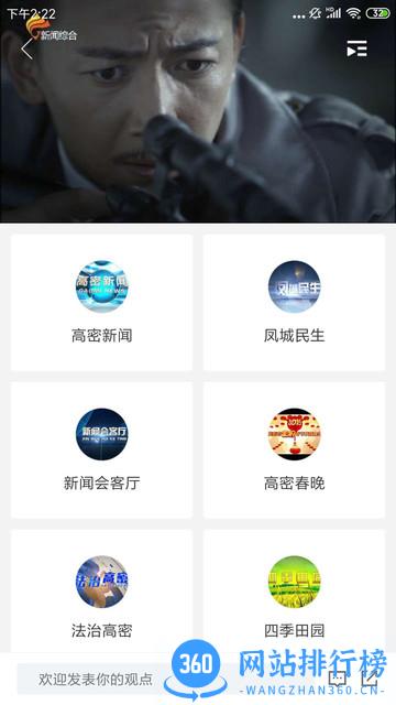 爱高密移动客户端 v2.1.2  安卓版 2