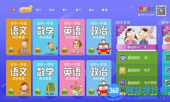 小初高同步课堂免费版 v3.6.3安卓版 1