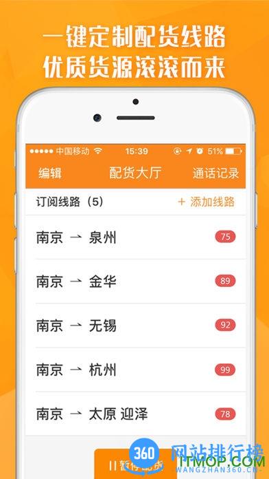 运满满司机满运宝 v8.55.5.0安卓版 2