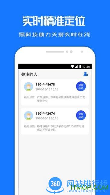 定位关爱宝 v1.2.9安卓版 3
