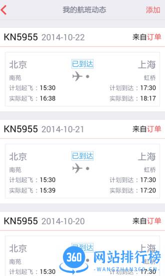 中国联合航空手机版 v10.9.51安卓手机版 1