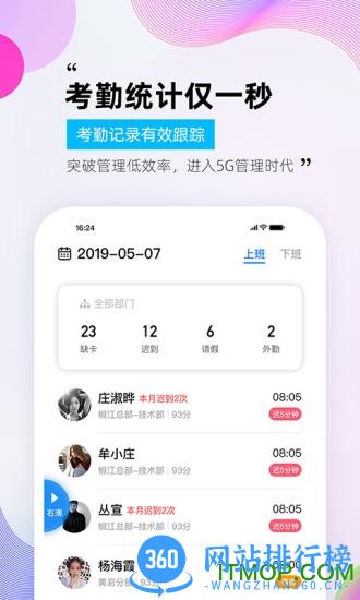 一秒钟考勤 v2.0.3安卓手机版 3