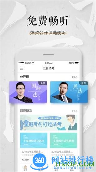 众合在线 v3.8.4 安卓版 0