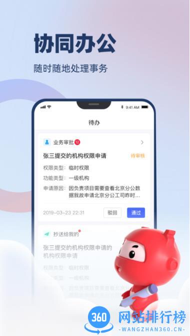 万顺云办公手机版 v2.7.6安卓官方版 1