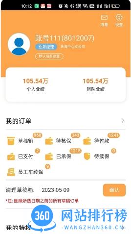 众诚e保展业平台 v1.2.1 官方安卓版本 1