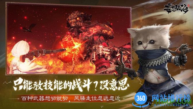 妄想山海经正版游戏